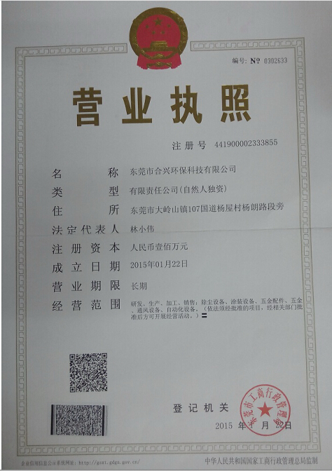 更名後(hòu)營業執照